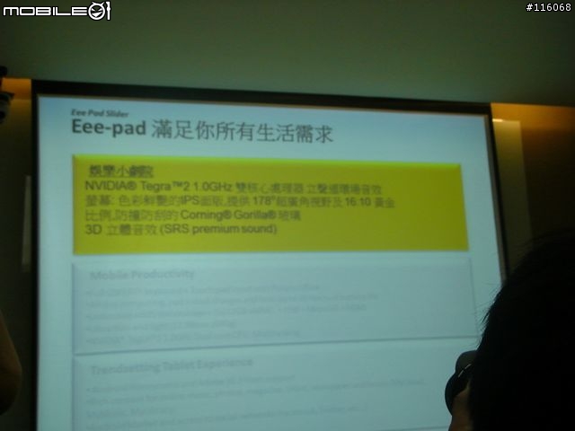 20110820 ASUS Focus Group