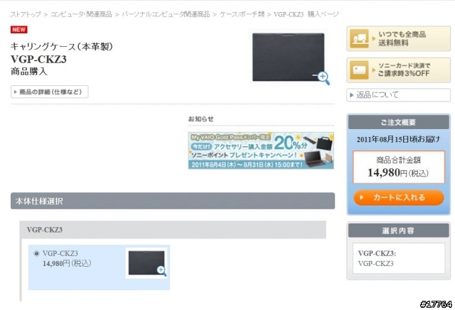 『分享』SONY VGP-CKZ3 皮革攜行包