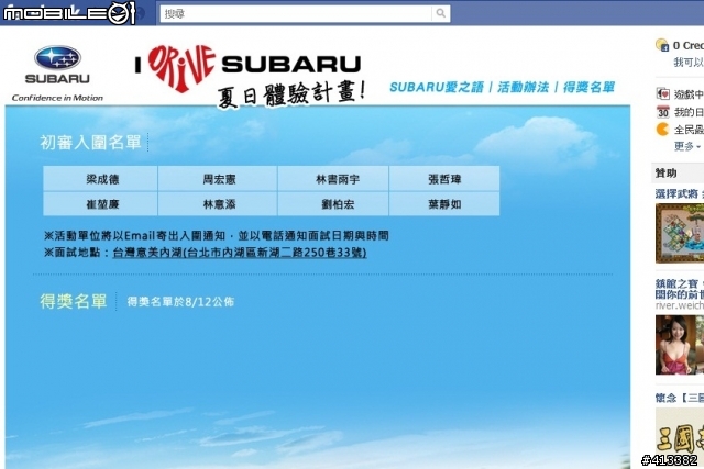 SUBARU夏日愛的初體驗