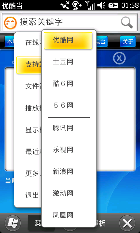 【M10延畢分享 08/05更新】mVu Mobile Viewer, Online TVx, 優酷當