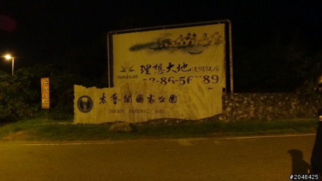 三天三夜環島去(四極+2迴)