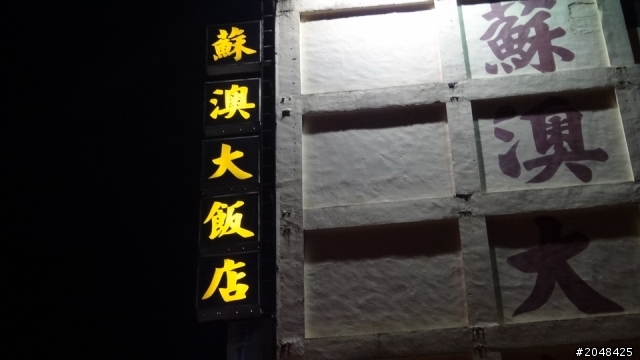 三天三夜環島去(四極+2迴)
