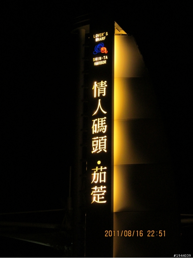 2011/08/16 早出晚歸青山村一日遊