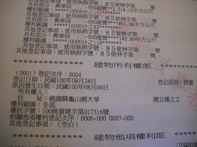 台灣房屋長庚直營店交易過程房屋買賣交易糾紛