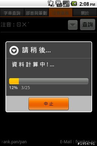 康熙與國語字庫查詢