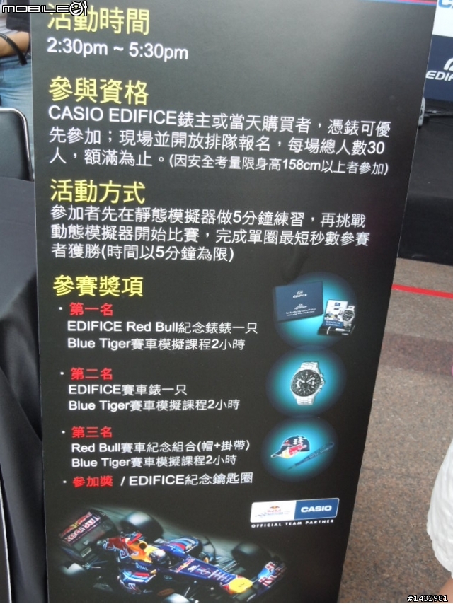極速奔馳之不專業評測:CASIO EDIFICE X Red Bull Racing 模擬挑戰賽(台北場)
