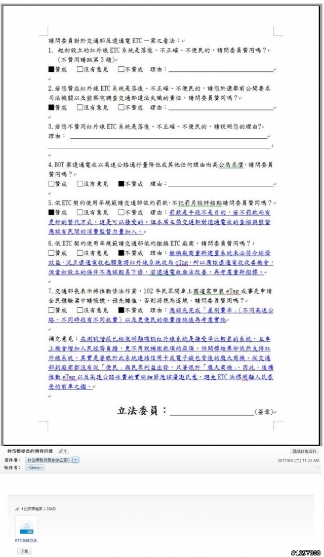沒有E-TAG計程收費也可以上高速公路喔●反對交通部護航遠通ETC~始於820凱道大遊行