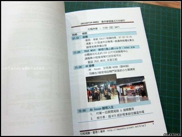 曼谷泰逍遙‧五天四夜自製旅行手冊分享
