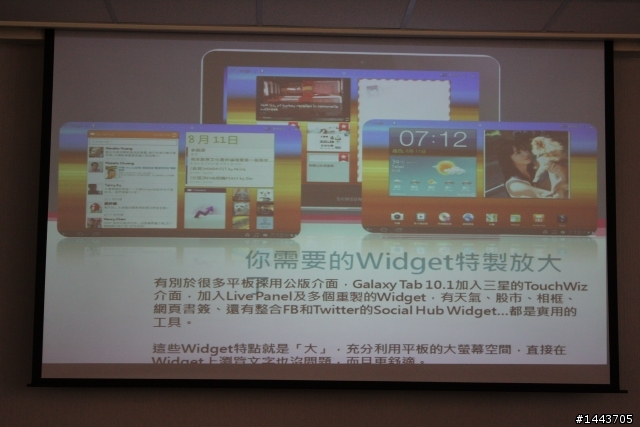 【體驗會分享】三星 Galaxy Tab 10.1 & 8.9 ,輕薄有型的Android平板(內附圖多福利社~)