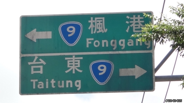 三天三夜環島去(四極+2迴)