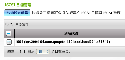 Mac上的免費iSCSI解決方案 with QNAP TS-419P