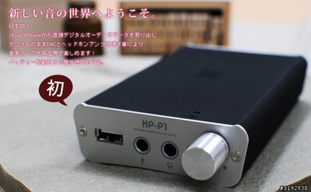公司貨開賣了!! apple系專用數位DAC/耳擴"FOSTEX HP-P1"資訊