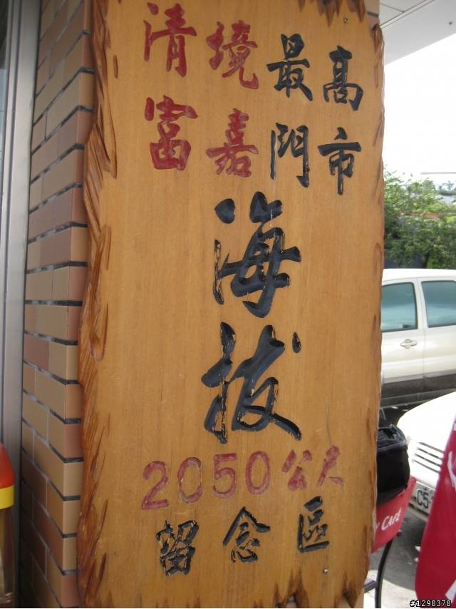 0816單挑合歡山