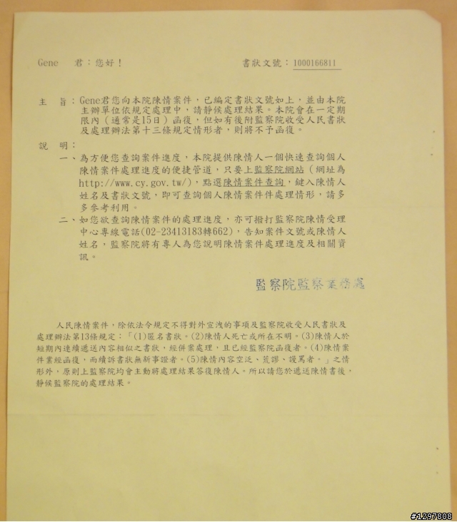 沒有E-TAG計程收費也可以上高速公路喔●反對交通部護航遠通ETC~始於820凱道大遊行