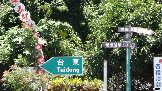 三天三夜環島去(四極+2迴)
