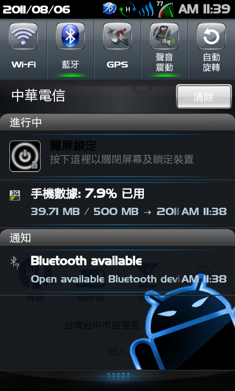 i9100電量美化--8/7新增Litening_Rom_v5-0專用繁化