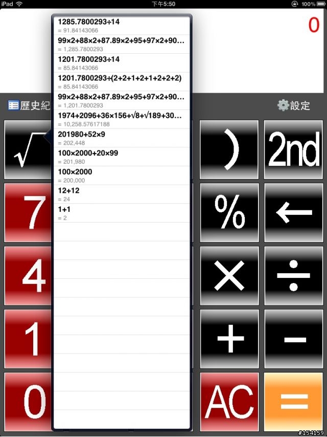【分享】BigBigCalculator 大按鍵計算機 V1.6 上架...贈送 Redeem Code