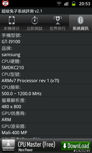 當之無愧的旗艦機種~三星i9100體驗分享