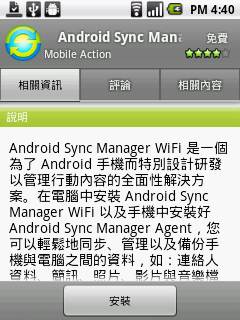 ACER beTouch E-140 減肥大公開 !!