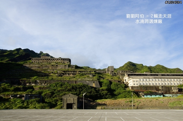 海天一色、翠峰相連 - S彎、黃金瀑布、茶壺山、C型彎