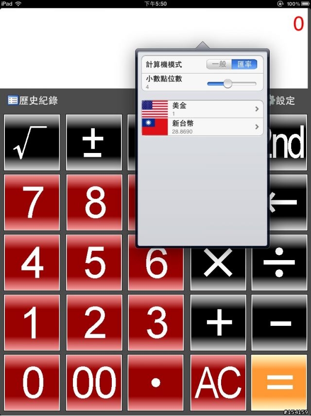 【分享】BigBigCalculator 大按鍵計算機 V1.6 上架...贈送 Redeem Code