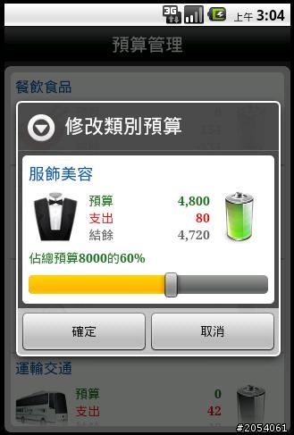 記帳軟體分享Andromoney