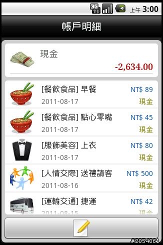 記帳軟體分享Andromoney