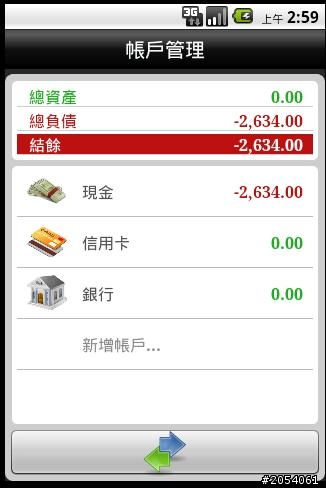 記帳軟體分享Andromoney