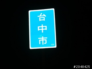 三天三夜環島去(四極+2迴)