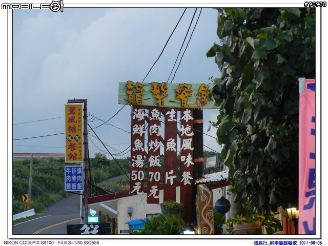 幸福家庭與VOLVO 960 之環島趴趴走 - - Day3 台東-墾丁 ( 2011.08.06 )