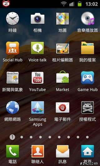 當之無愧的旗艦機種~三星i9100體驗分享