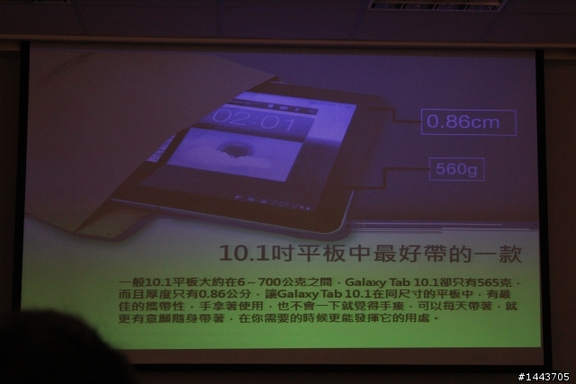 【體驗會分享】三星 Galaxy Tab 10.1 & 8.9 ,輕薄有型的Android平板(內附圖多福利社~)