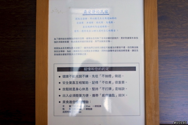緩慢民宿