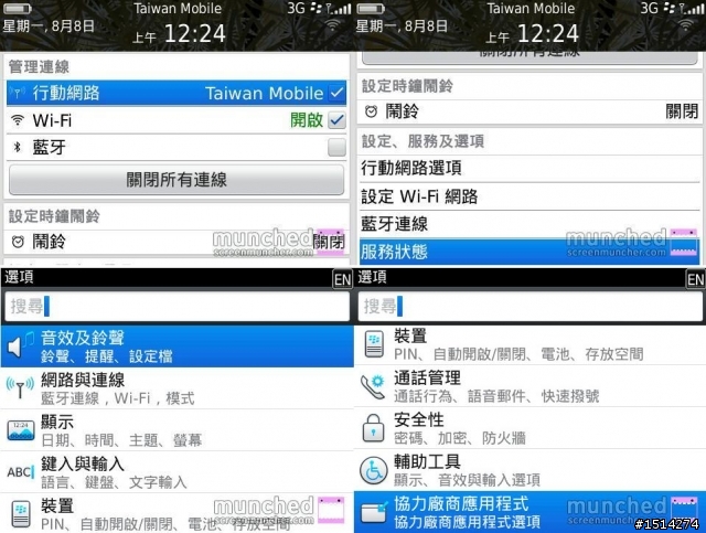 【無法抗拒的莓惑】BlackBerry 9780 重新定義白字與黑鍵世界的奧秘