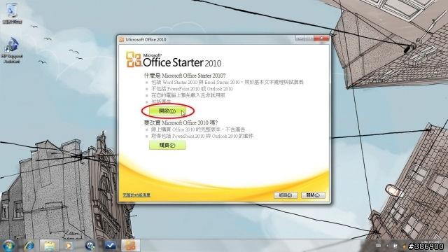 Office Starter 2010 簡易版啟用教學