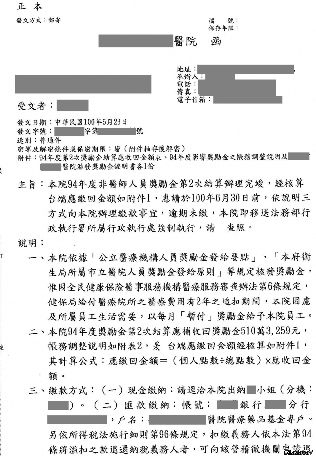 95年度離職 前東家最近才通知說94年度的獎金算錯 要我交回兩千多塊 (8/16 更新)