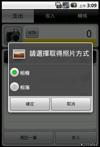 記帳軟體分享Andromoney
