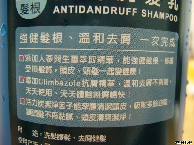 開箱:全新澎澎MAN強健髮根抗屑洗髮乳