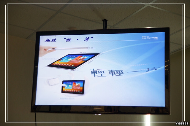 Samsung TAB 10.1& 8.9 體驗會
