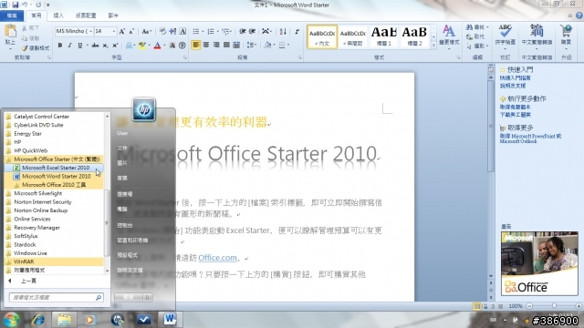 Office Starter 2010 簡易版啟用教學