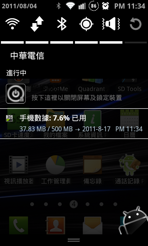 i9100電量美化--8/7新增Litening_Rom_v5-0專用繁化