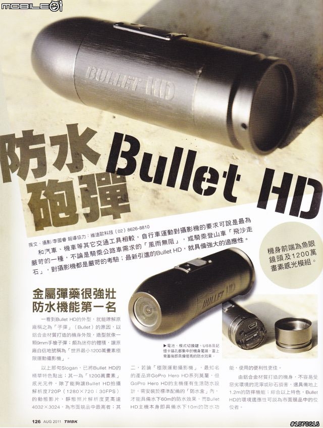 Bullet HD 極限運動攝影機 開箱文