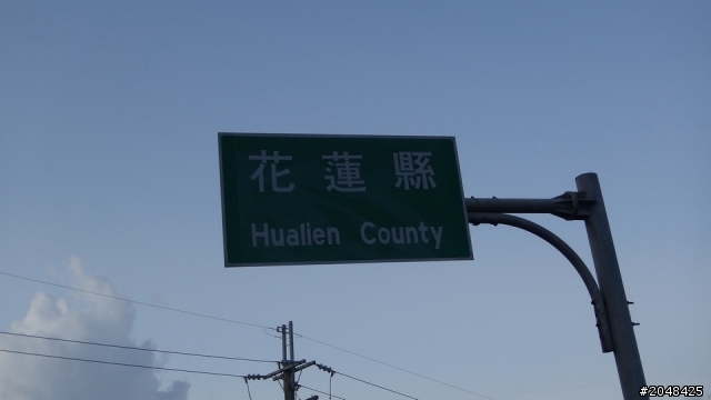 三天三夜環島去(四極+2迴)