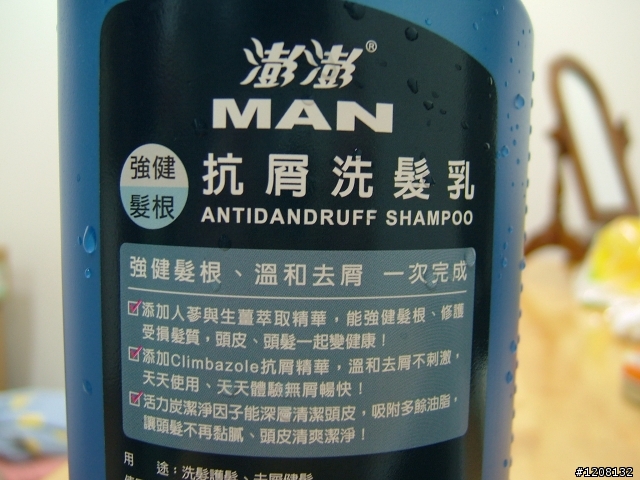 開箱:全新澎澎MAN強健髮根抗屑洗髮乳