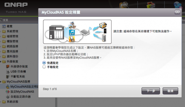 遲來的QNAP TS-119+開箱