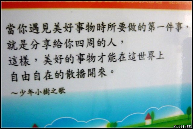 一日中橫~熱血沸騰