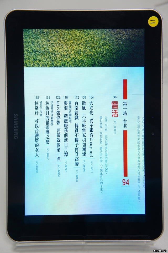 【參加心得】三星Galaxy Tab 8.9 & 10.1吋平板體驗會