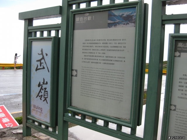 0816單挑合歡山