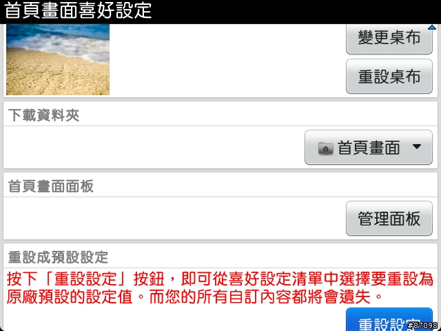 BlackBerry Bold 9900 - 開箱及簡短心得 - The Ultimate BlackBerry Experience