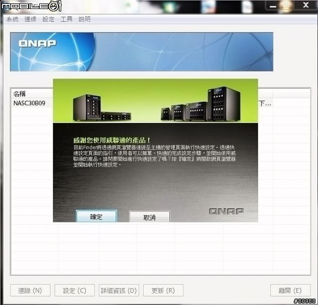 QNAP NAS產品組 - 第一次 NAS 就上手